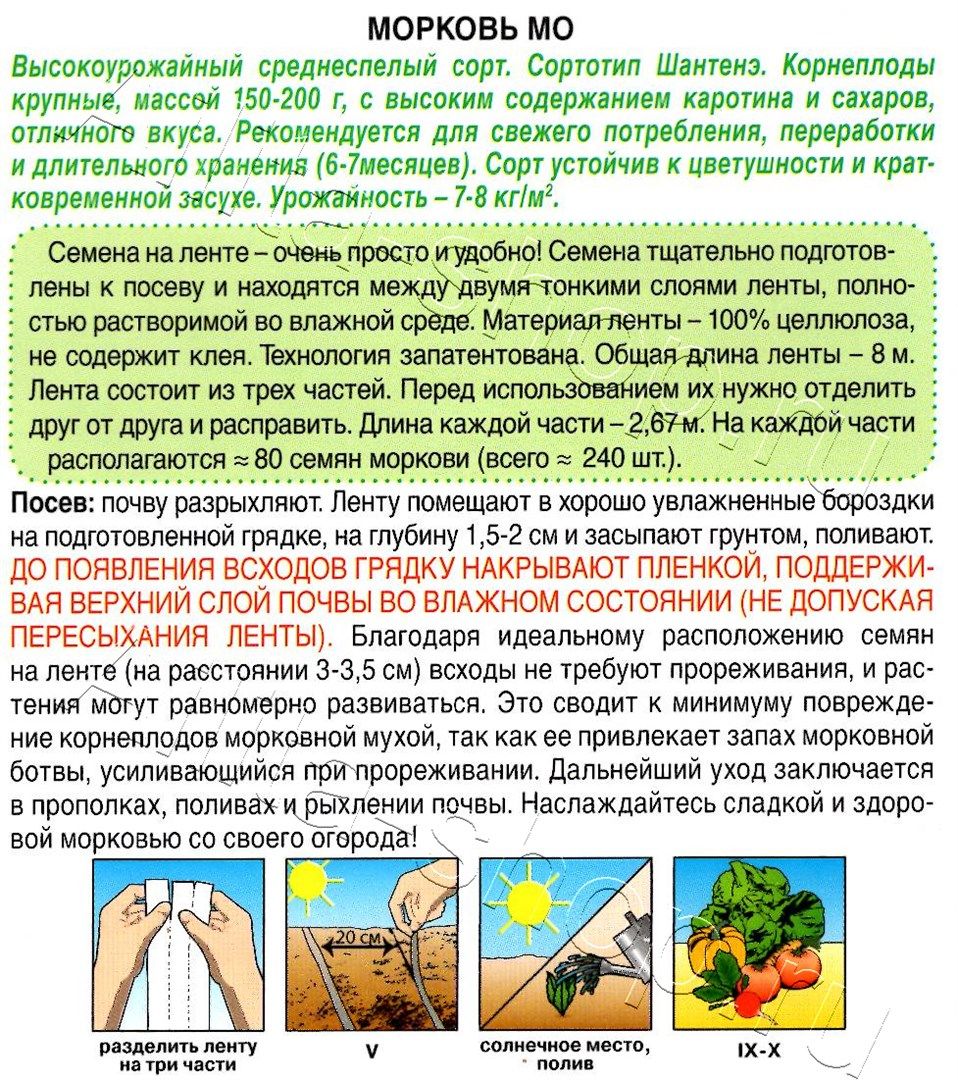 Морковь МО на ленте 8м