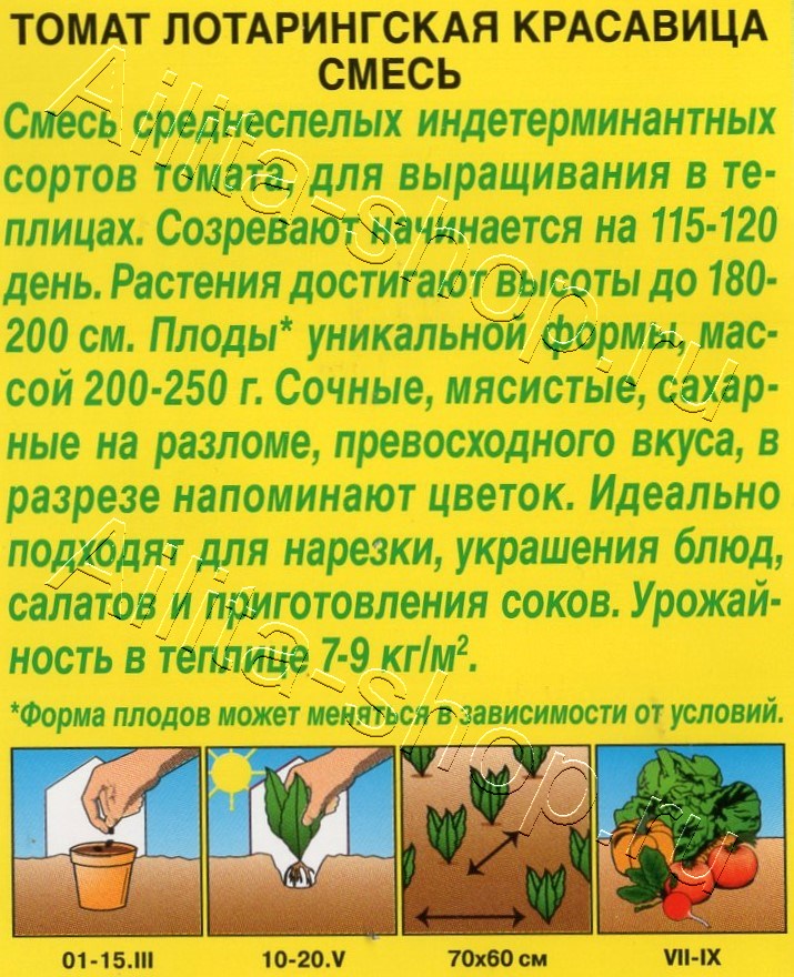 Томат Лотарингская красавица, смесь 20шт