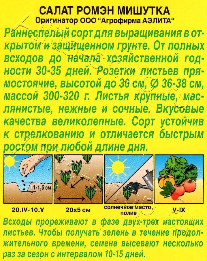 Салат Мишутка 0,5г