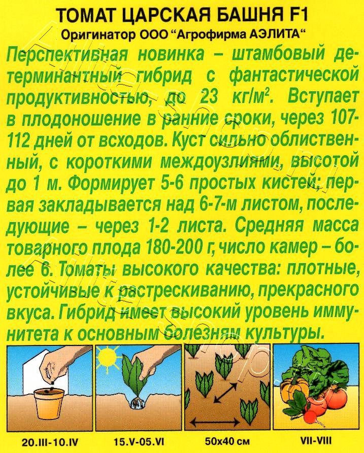 Томат Царская башня F1 0,05г