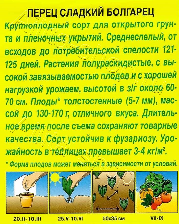 Перец сладкий Болгарец 20шт