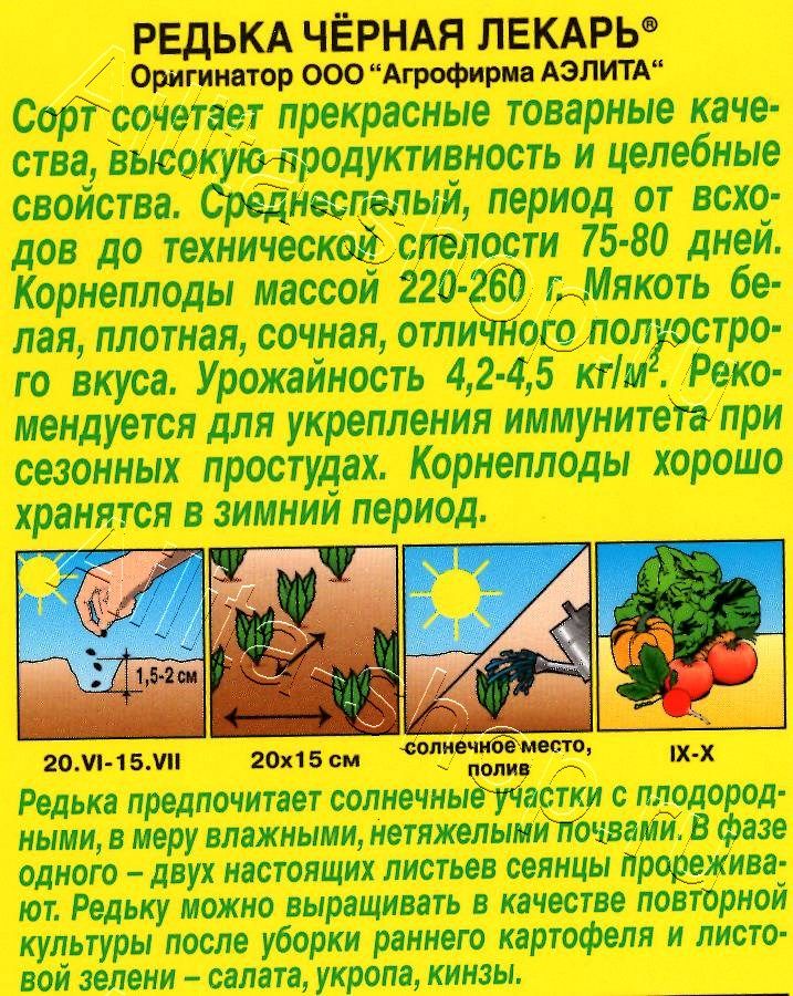 Редька Лекарь 1г