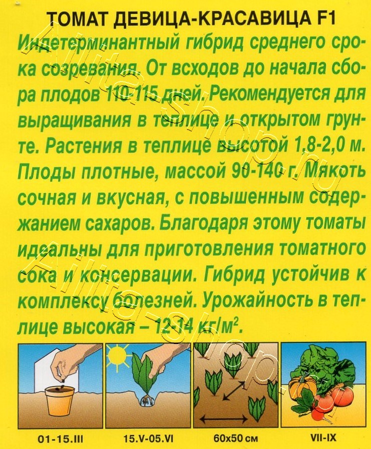 Томат Девица-красавица F1 15шт