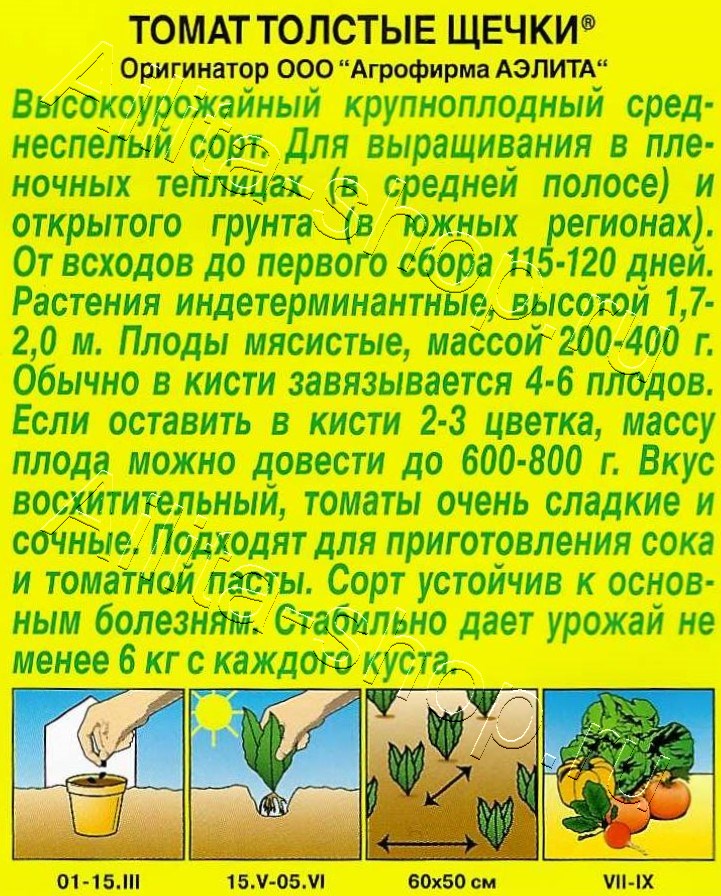 Томат Толстые щечки 20шт