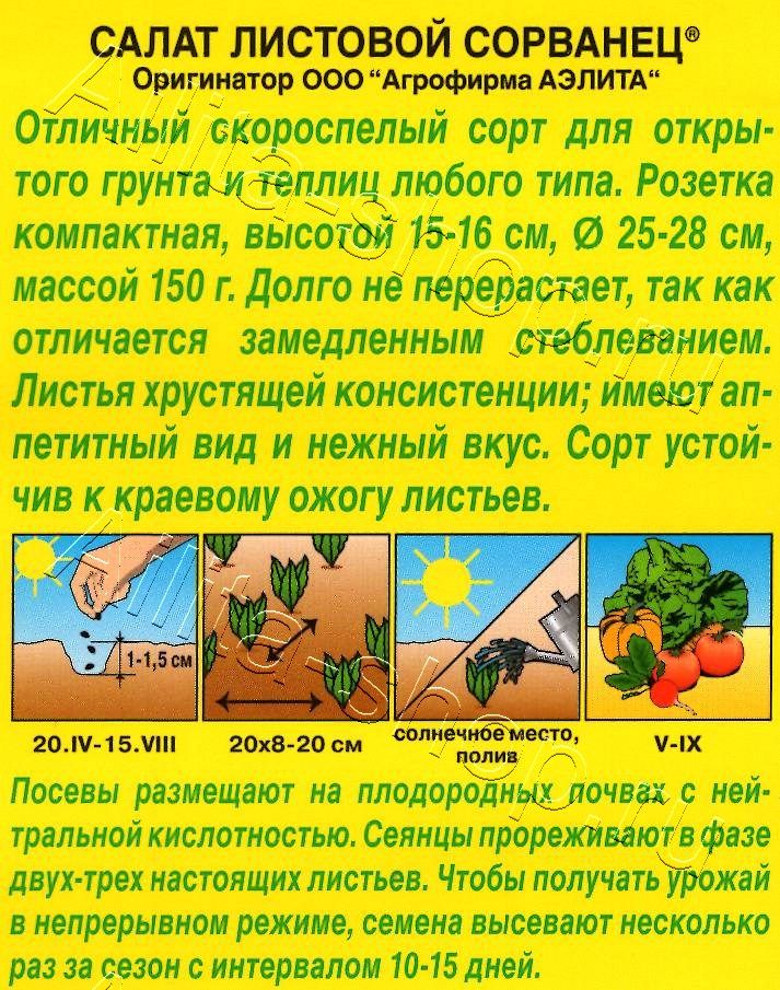 Салат Сорванец листовой 0,5г