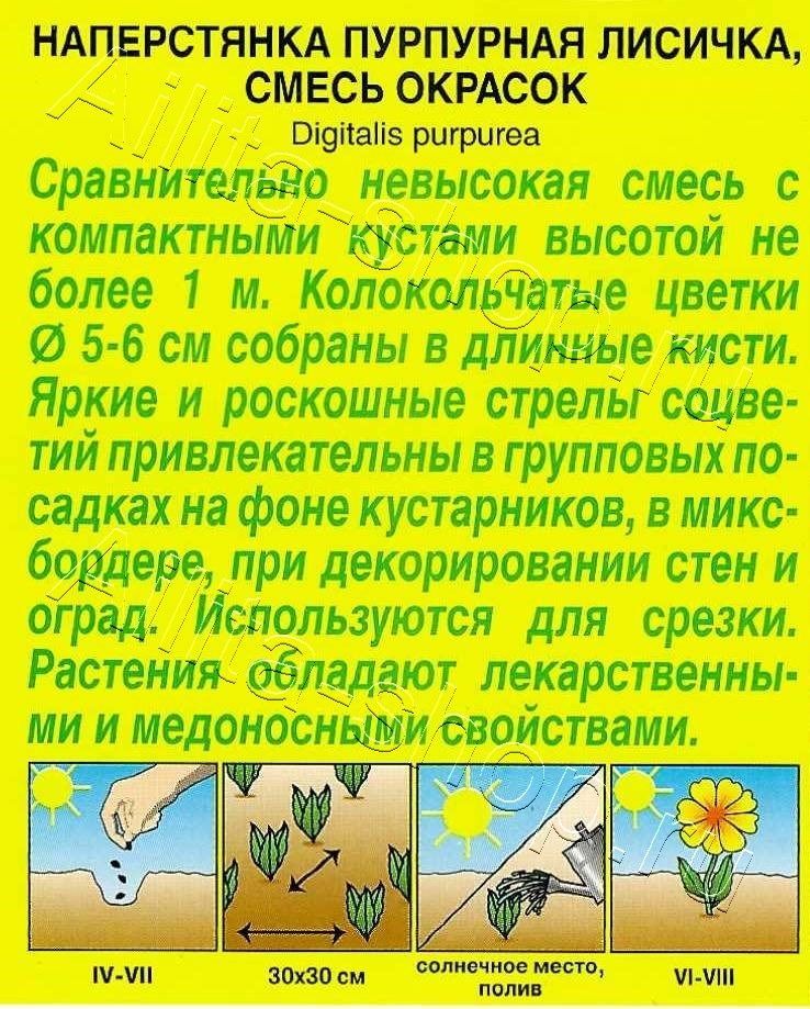 Наперстянка Лисичка, смесь окрасок 0,2г