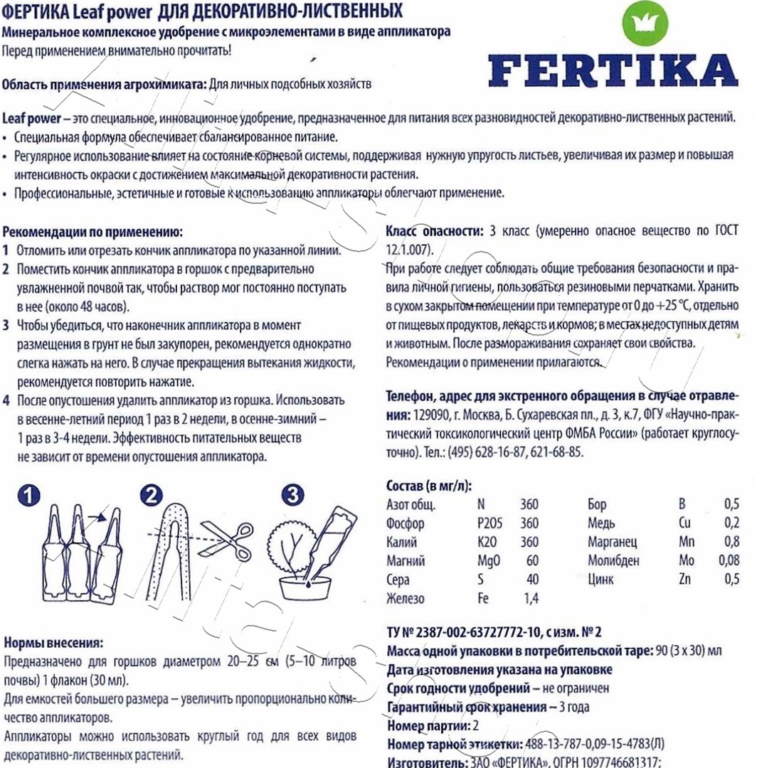 Удобрение Фертика Leaf POWER для Лиственных культур 3*30  1шт