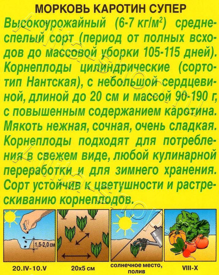 Морковь Каротин супер 2г