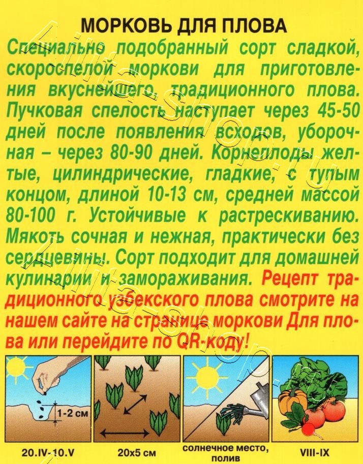 Морковь Для плова 1г