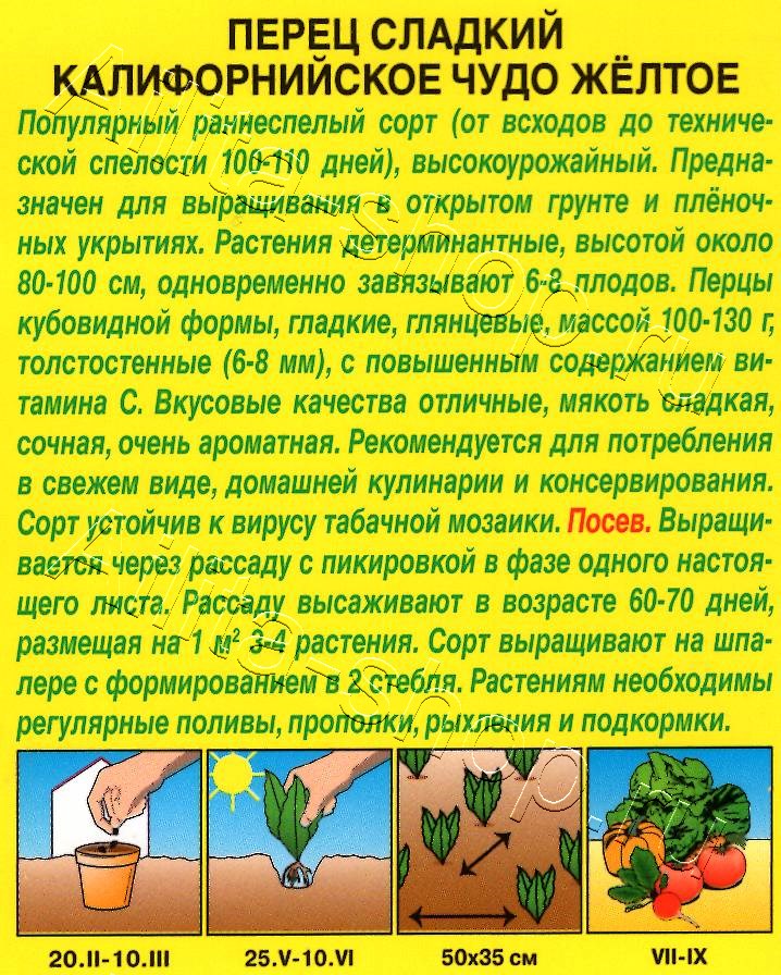 Перец сладкий Калифорнийское чудо желтое 20шт