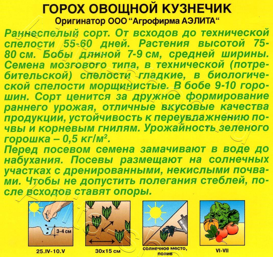 Горох овощной Кузнечик 25г