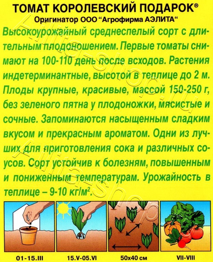 Томат Королевский подарок 20шт