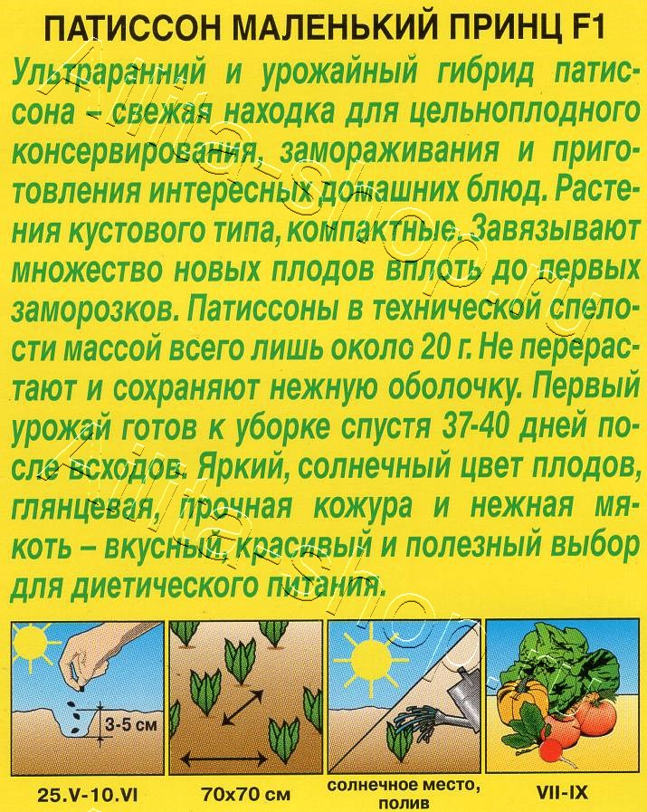 Патиссон Маленький принц F1 10шт