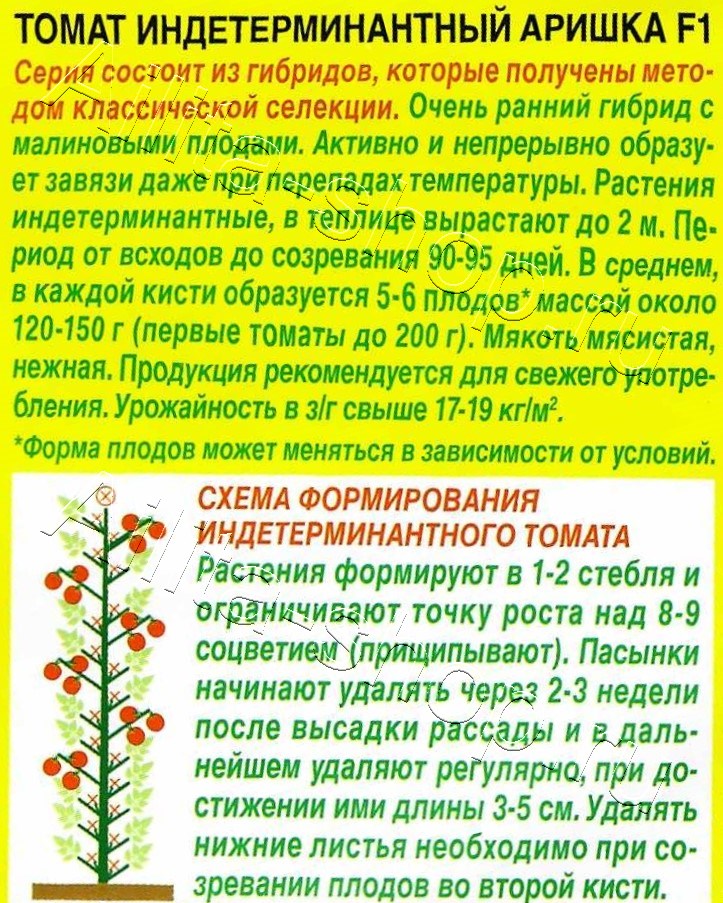 Томат Аришка F1 20шт