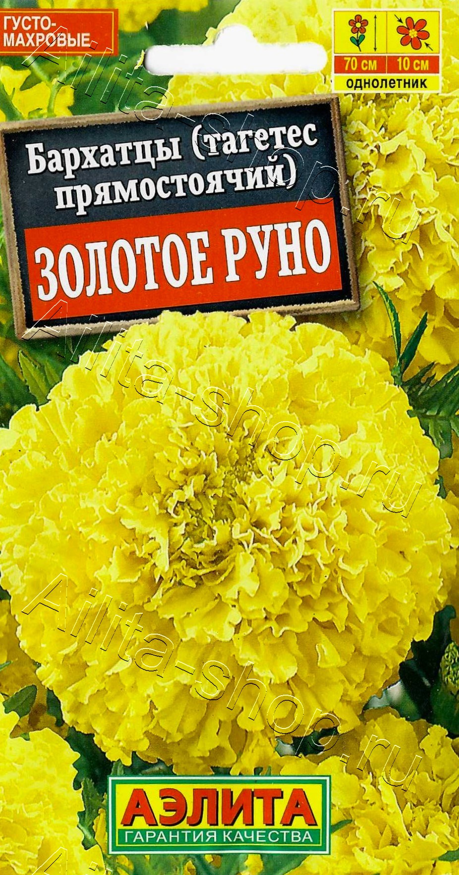 Бархатцы Золотое руно прямостоячие 0,1г