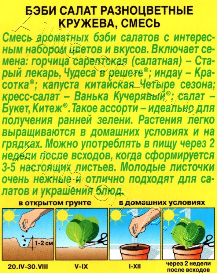 Бэби салат Разноцветные кружева смесь 0,5г