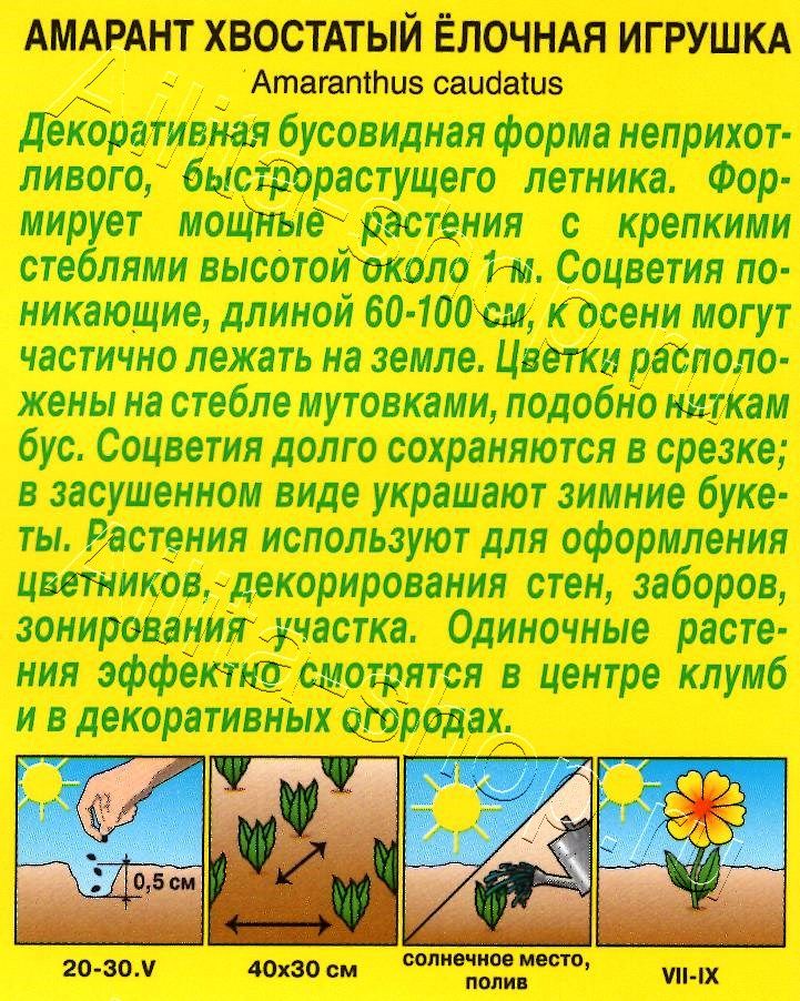 Амарант Елочная игрушка 0,05г