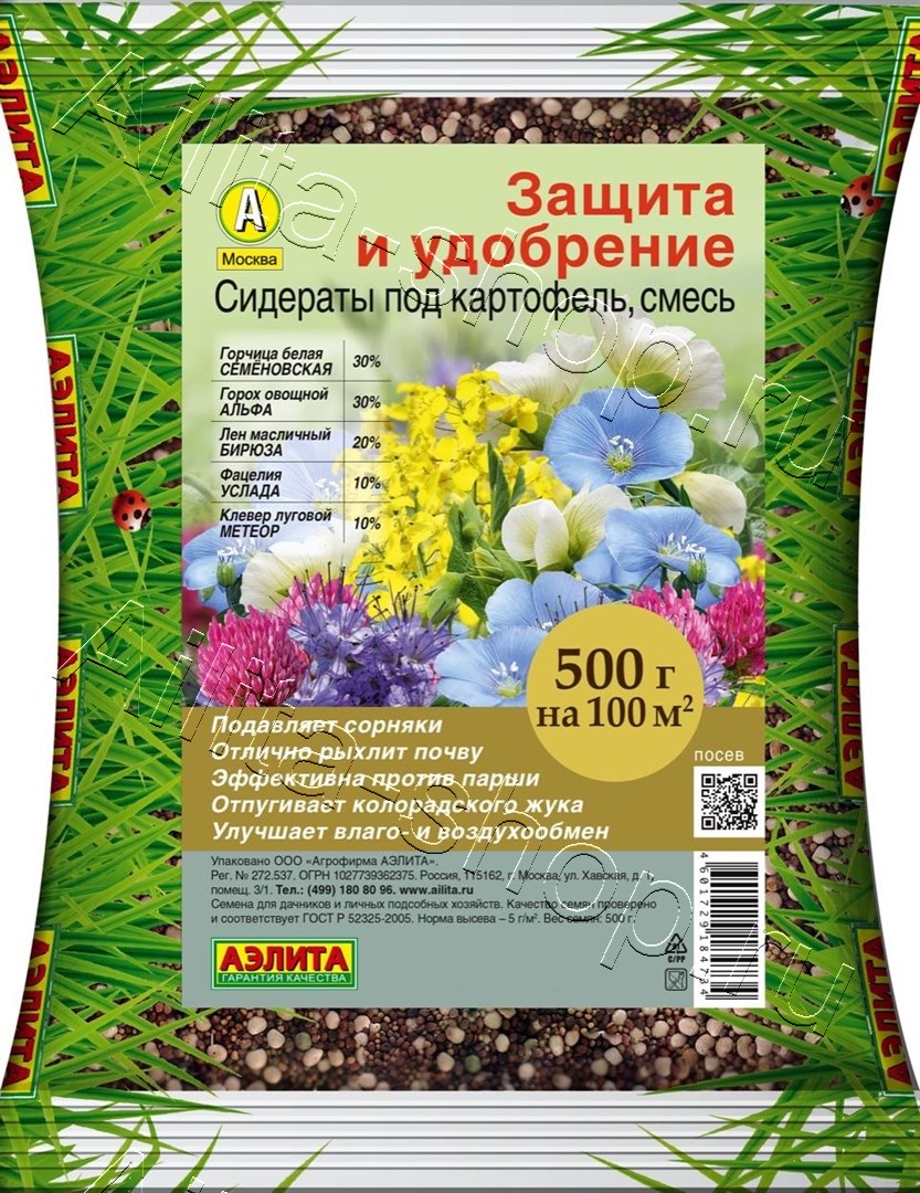 Сидераты под картофель, смесь 500г