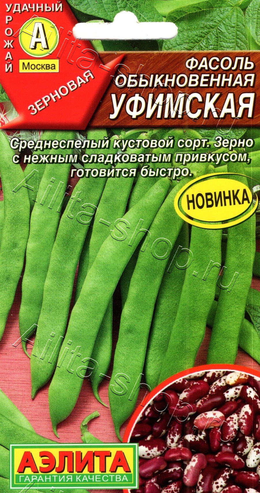 Фасоль обыкновенная Уфимская 5г