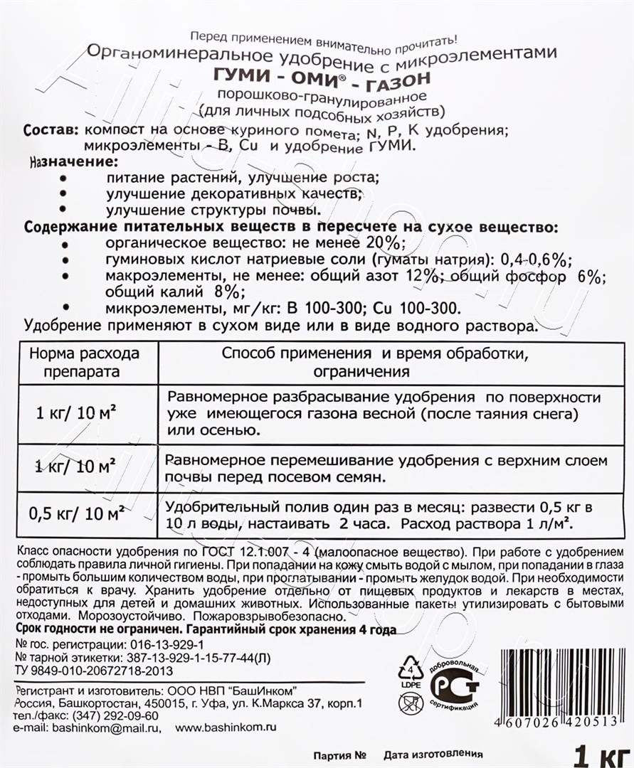 Гуми–Оми, Богатейшее удобрение газон 1кг