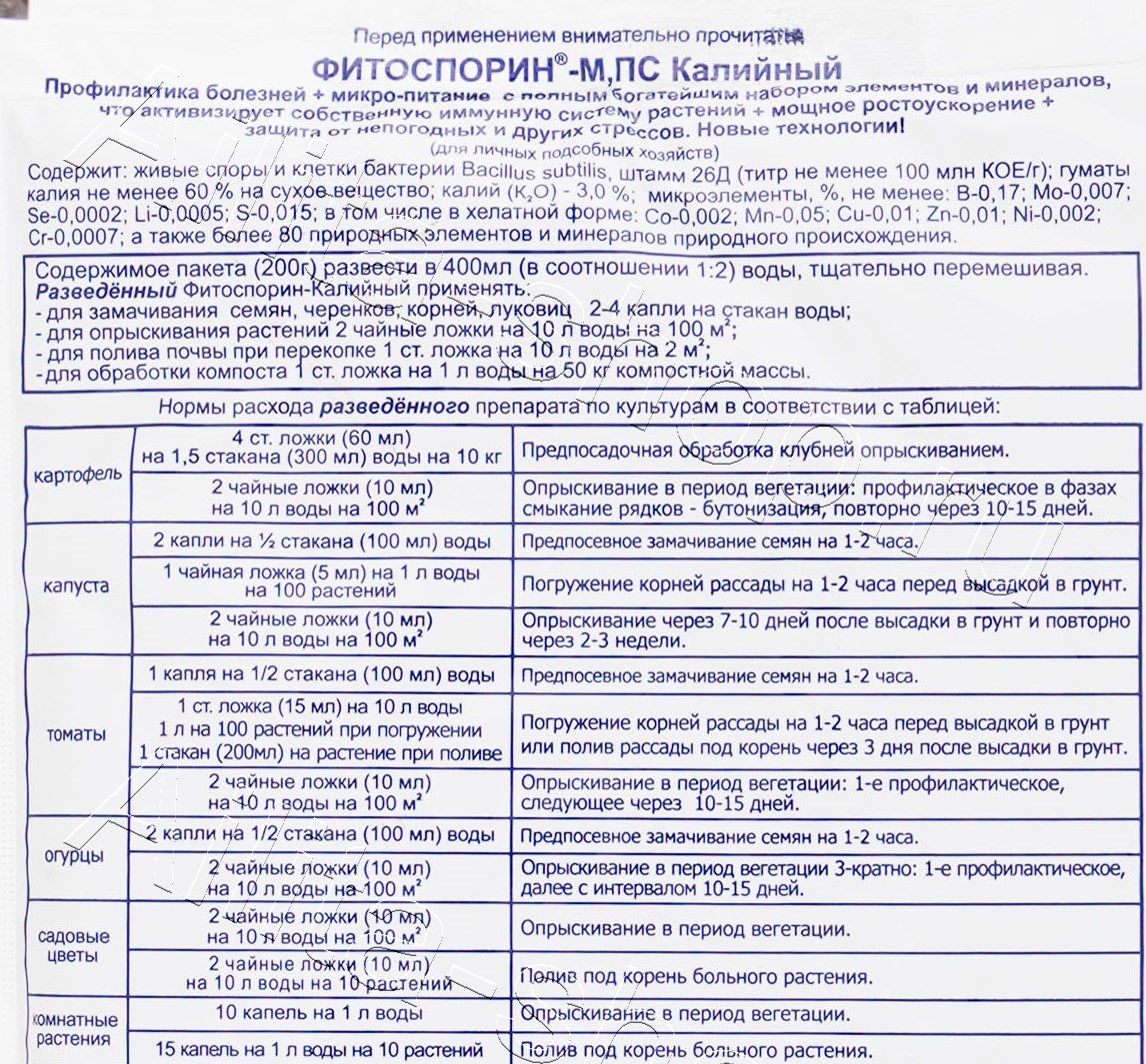 Фитоспорин–К Олимпийский,нано–гель + 90 элементов и минералов 200г