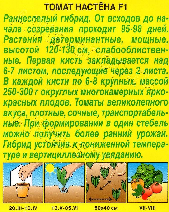 Томат Настена F1 10шт