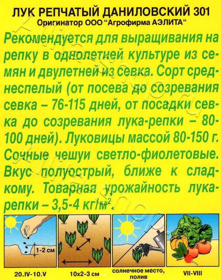 Лук репчатый Даниловский 301 0,5г