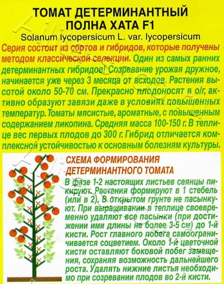 Томат Полна хата F1 10шт