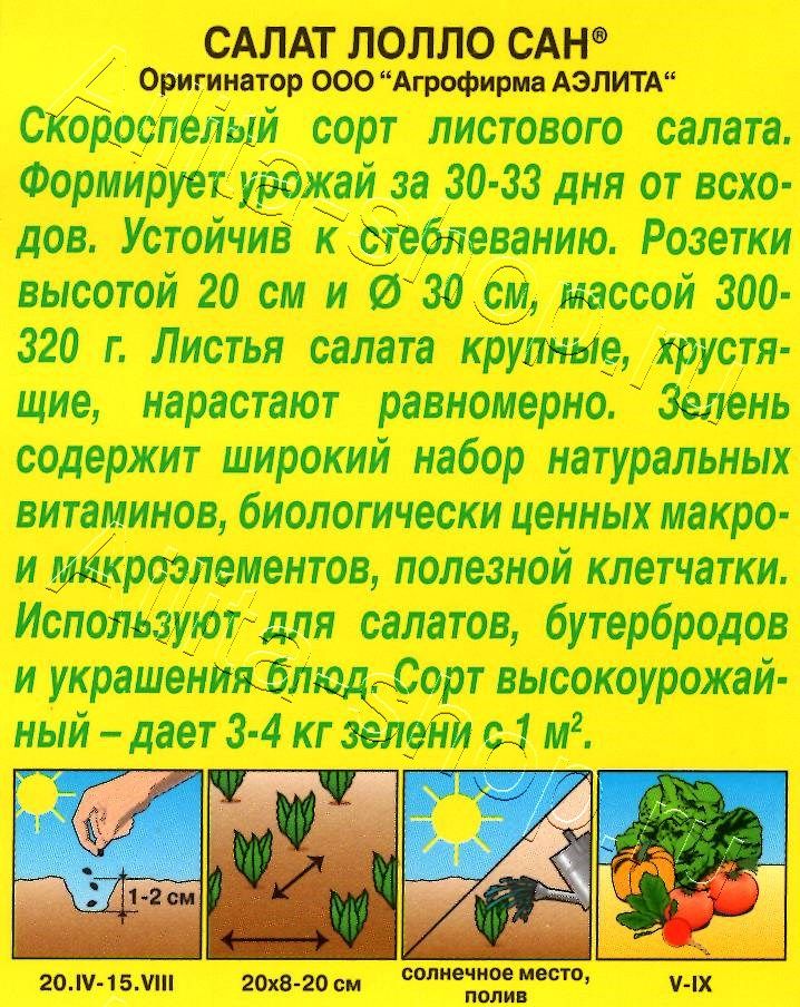 Салат Лолло сан листовой 0,5г