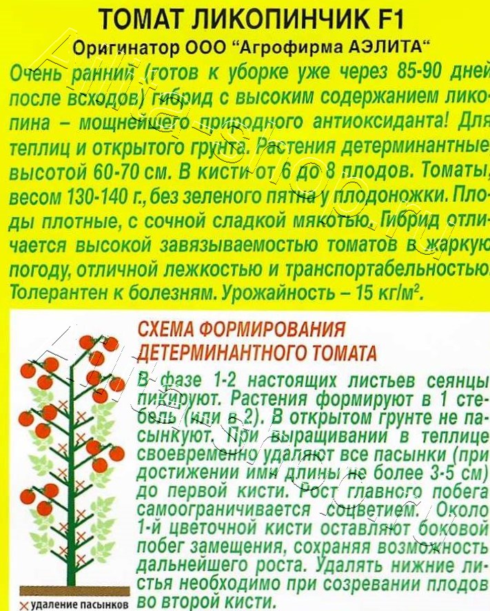 Томат Ликопинчик F1 15шт