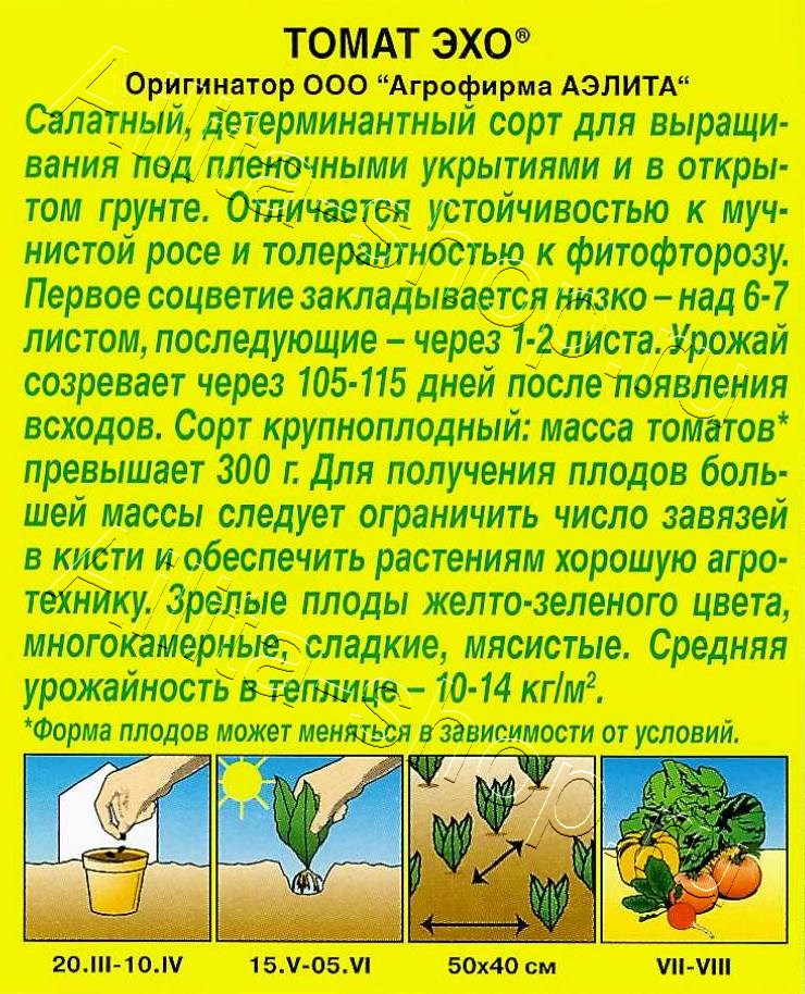 Томат Эхо 0,2г