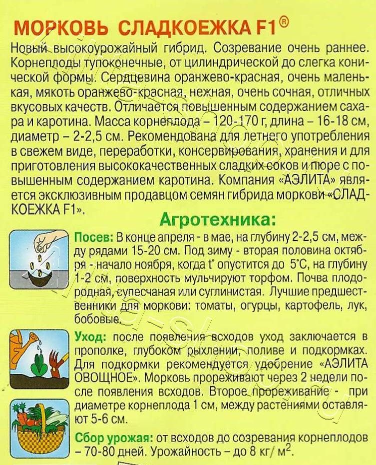 Морковь Сладкоежка F1 0,25 г