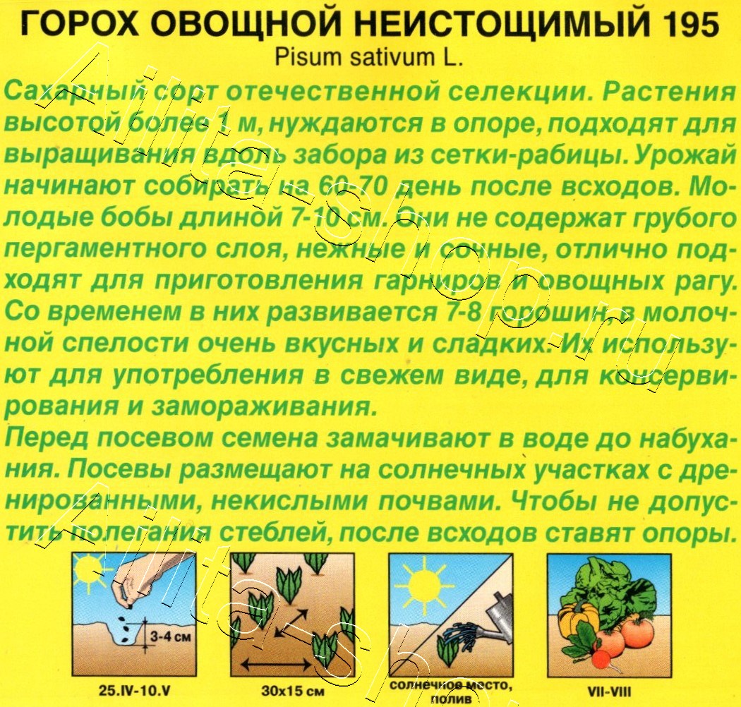 Горох овощной Неистощимый 195 25г