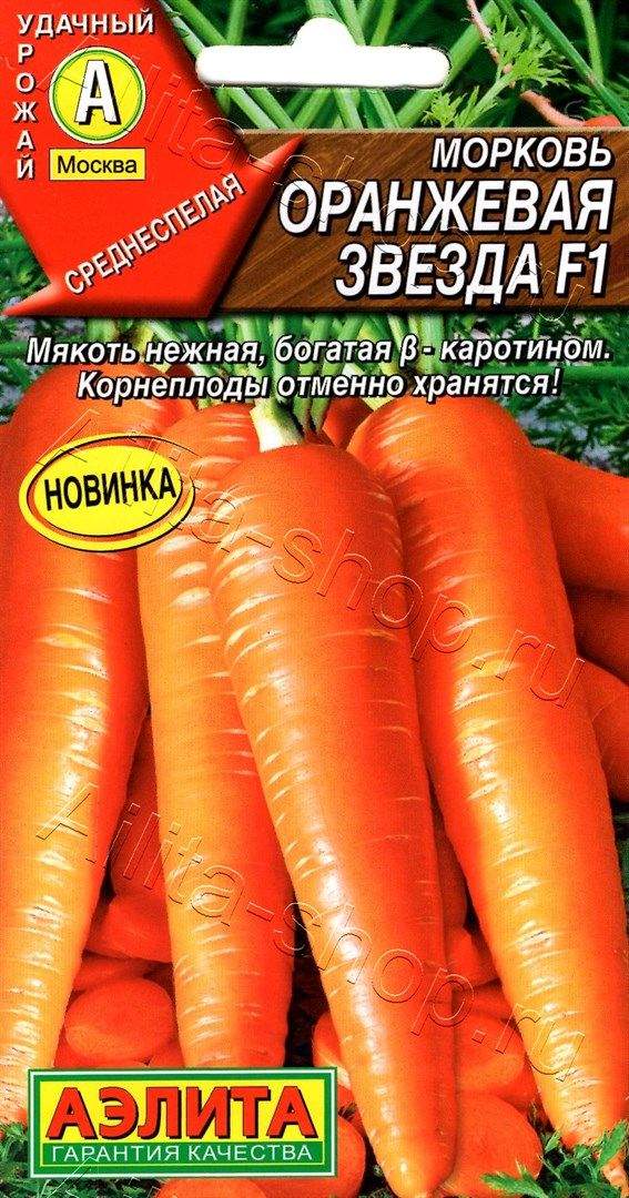 Морковь Оранжевая звезда F1 150шт