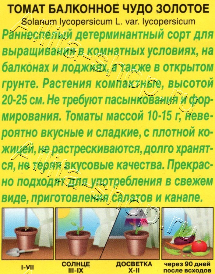Томат Балконное чудо (золотое) 10шт