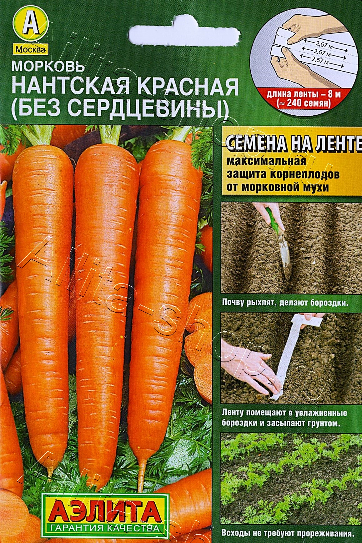 Морковь Нантская красная (без сердцевины) 8м