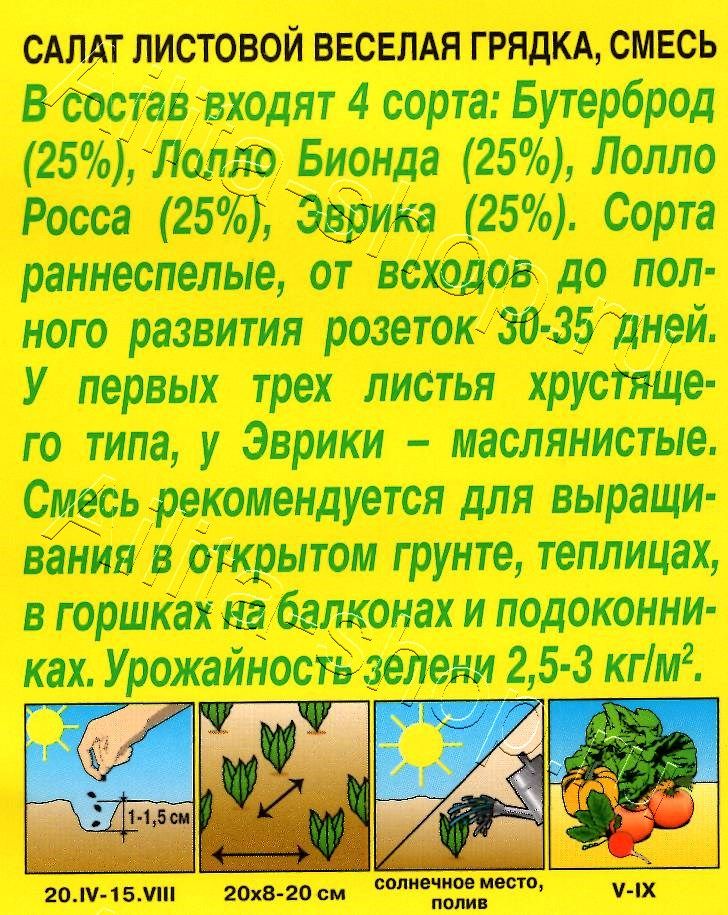 Салат Веселая грядка листовой, смесь 0,5г