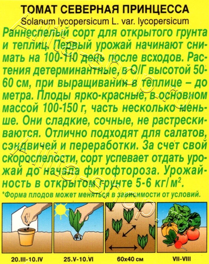 Томат Северная принцесса 20шт