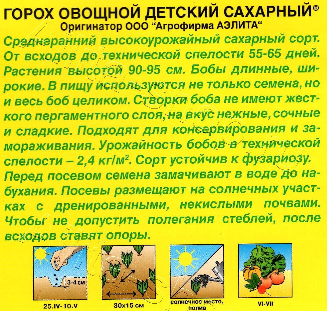 Горох овощной Детский сахарный 25г