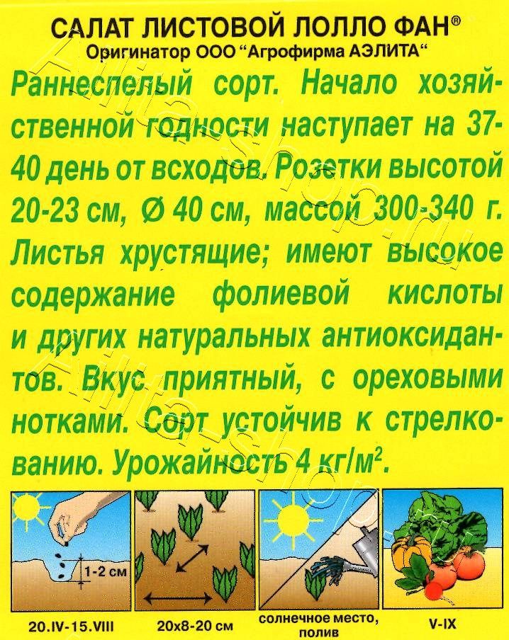 Салат Лолло фан листовой 0,5г