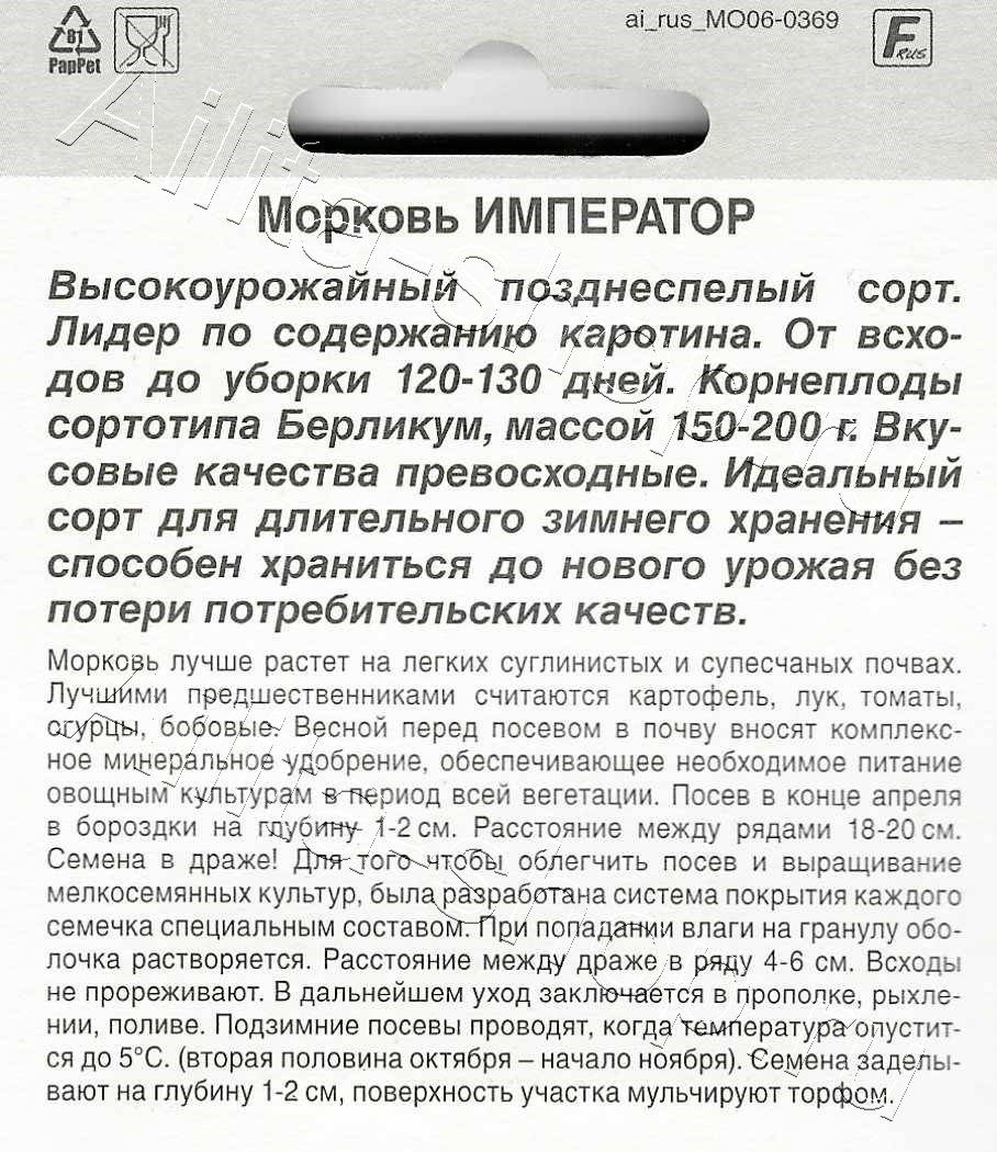 Морковь Император драже 300шт