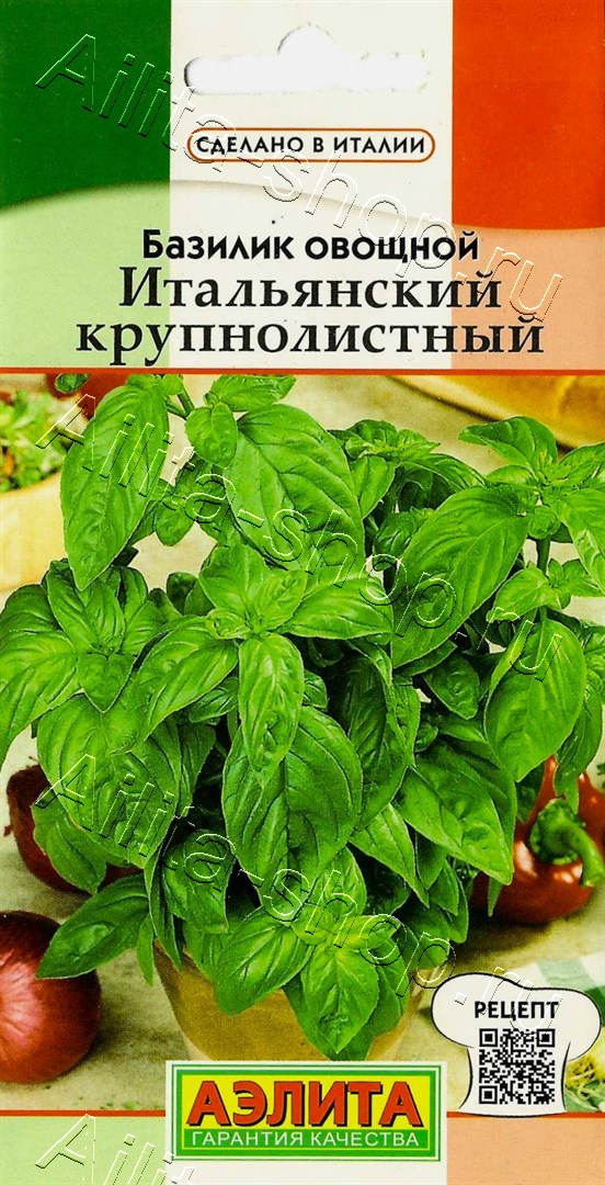 Базилик овощной Итальянский крупнолистный 0,2г
