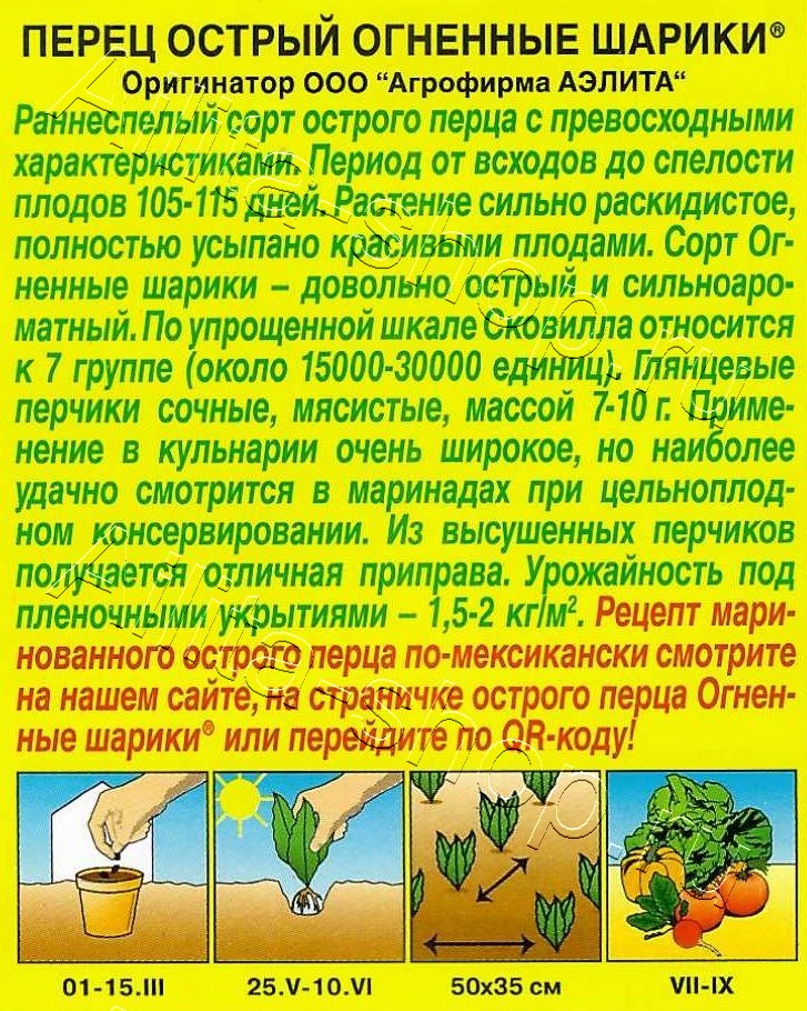 Перец острый Огненные шарики 20шт