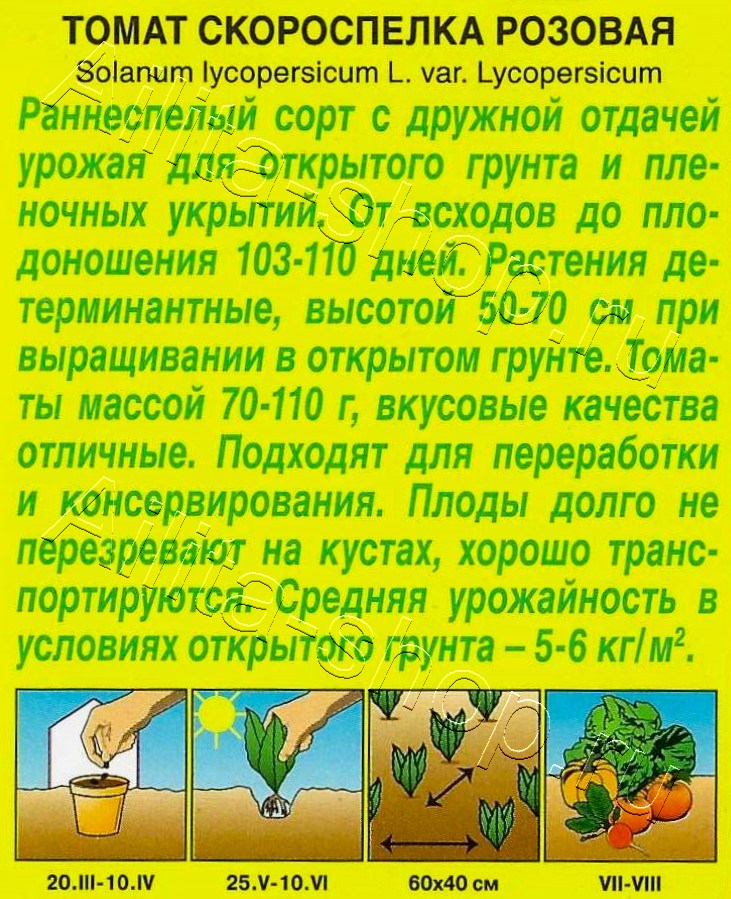 Томат Скороспелка розовая 20шт