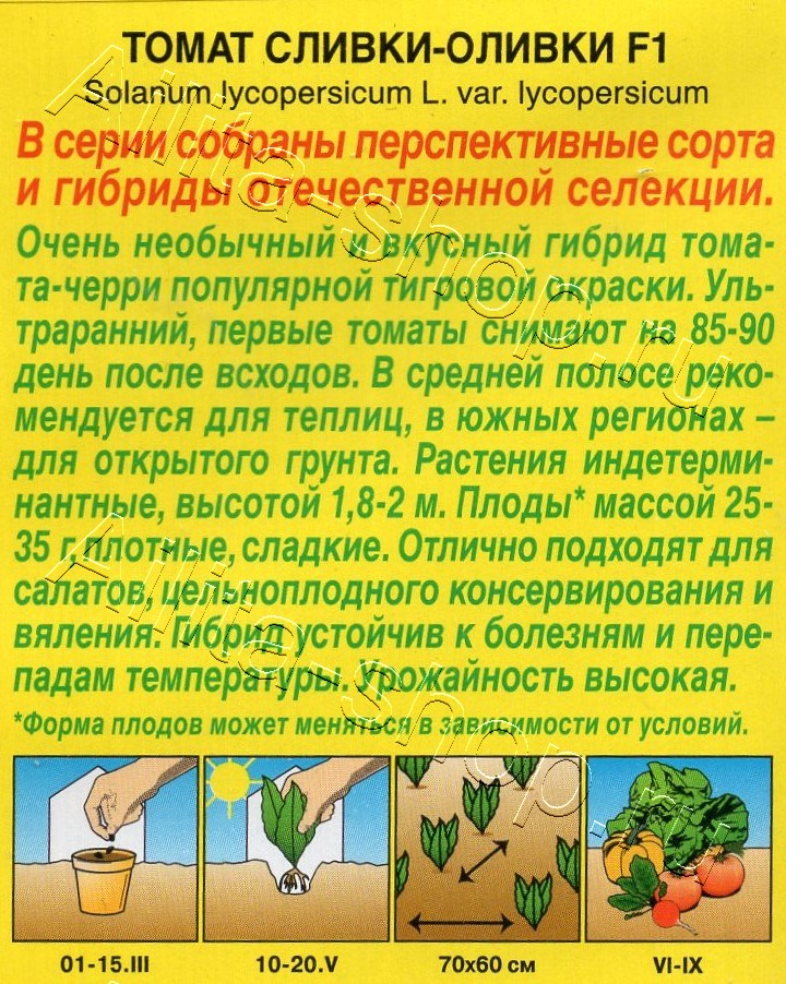 Томат Сливки-оливки F1 20шт