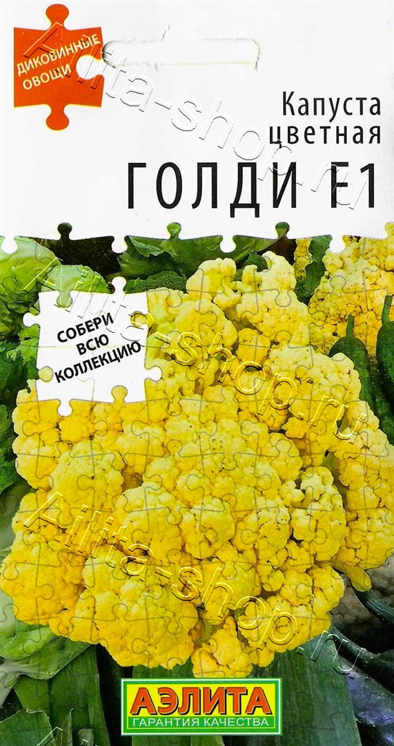 Капуста цветная Голди F1 10шт