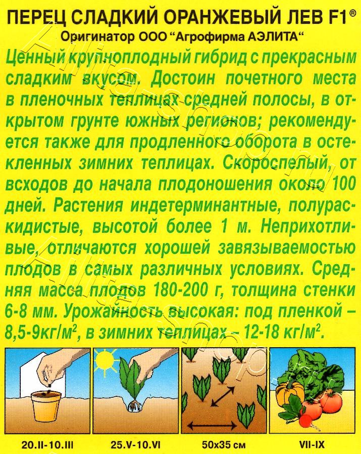 Перец сладкий Оранжевый лев F1 10шт