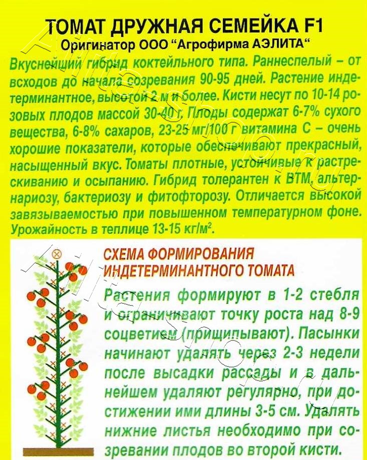 Томат Дружная семейка F1 15шт