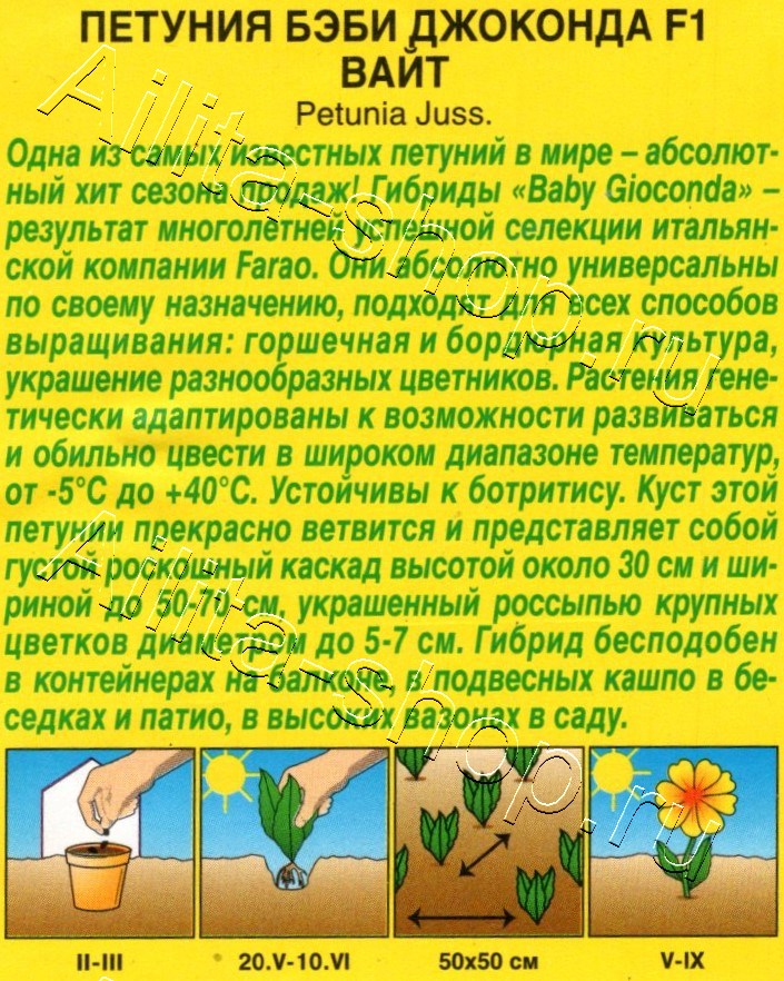 Петуния Бэби джоконда F1 вайт 7шт