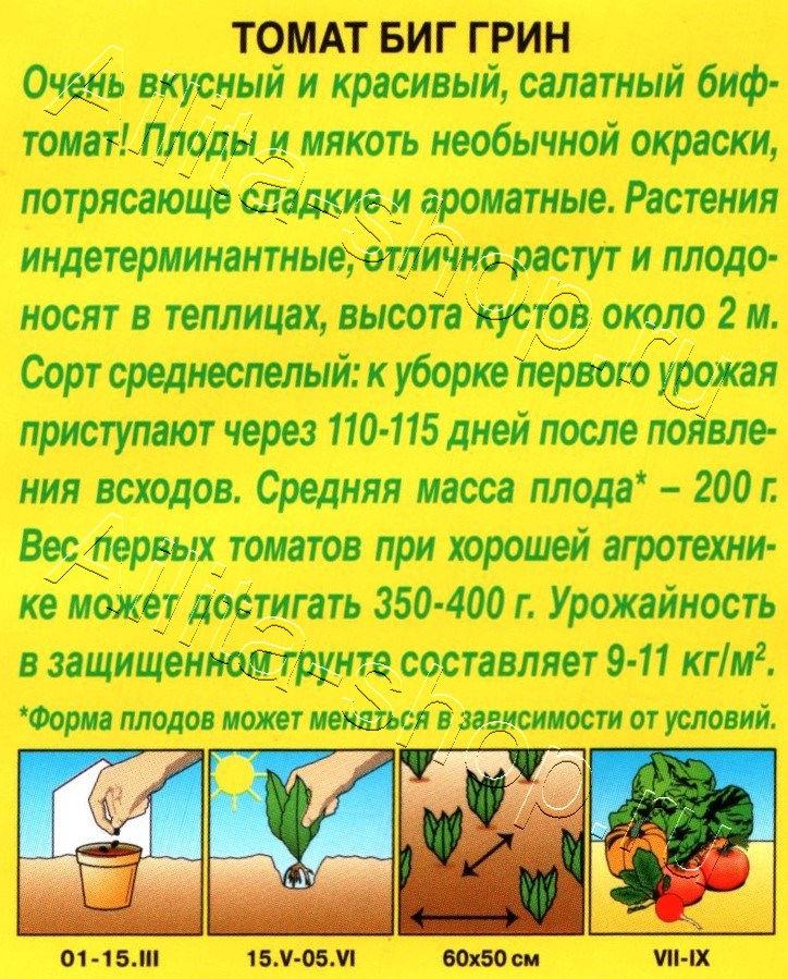 Томат Биг грин 0,2г